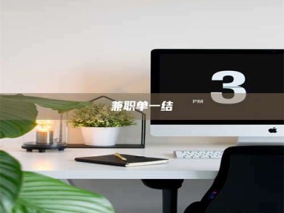 石狮兼职单一结