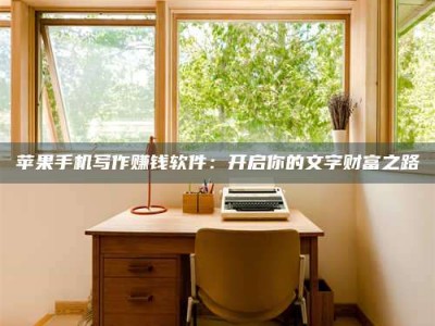 石狮2024年全国金投美亚招募中心详解，避免踩坑指南！