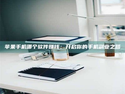 石狮《呋塞米片试药之谜，敢做小白鼠是赚是亏？》