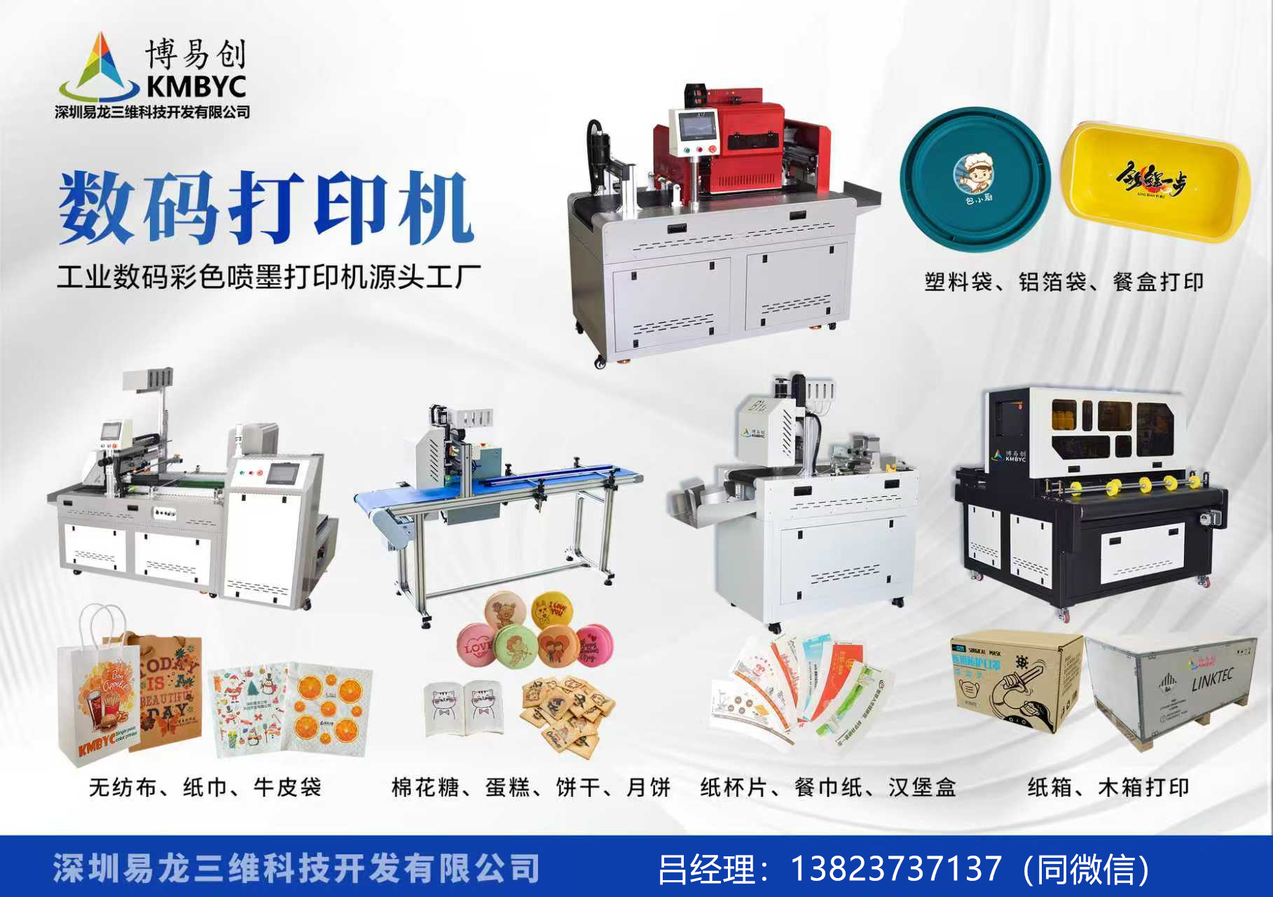 石狮博易创科技